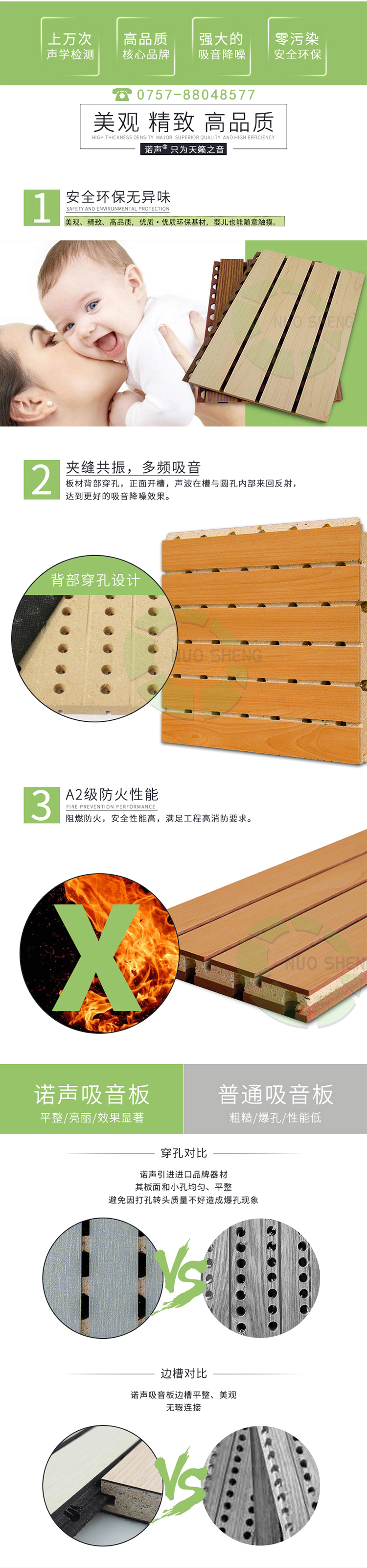 槽木吸聲板產品優勢