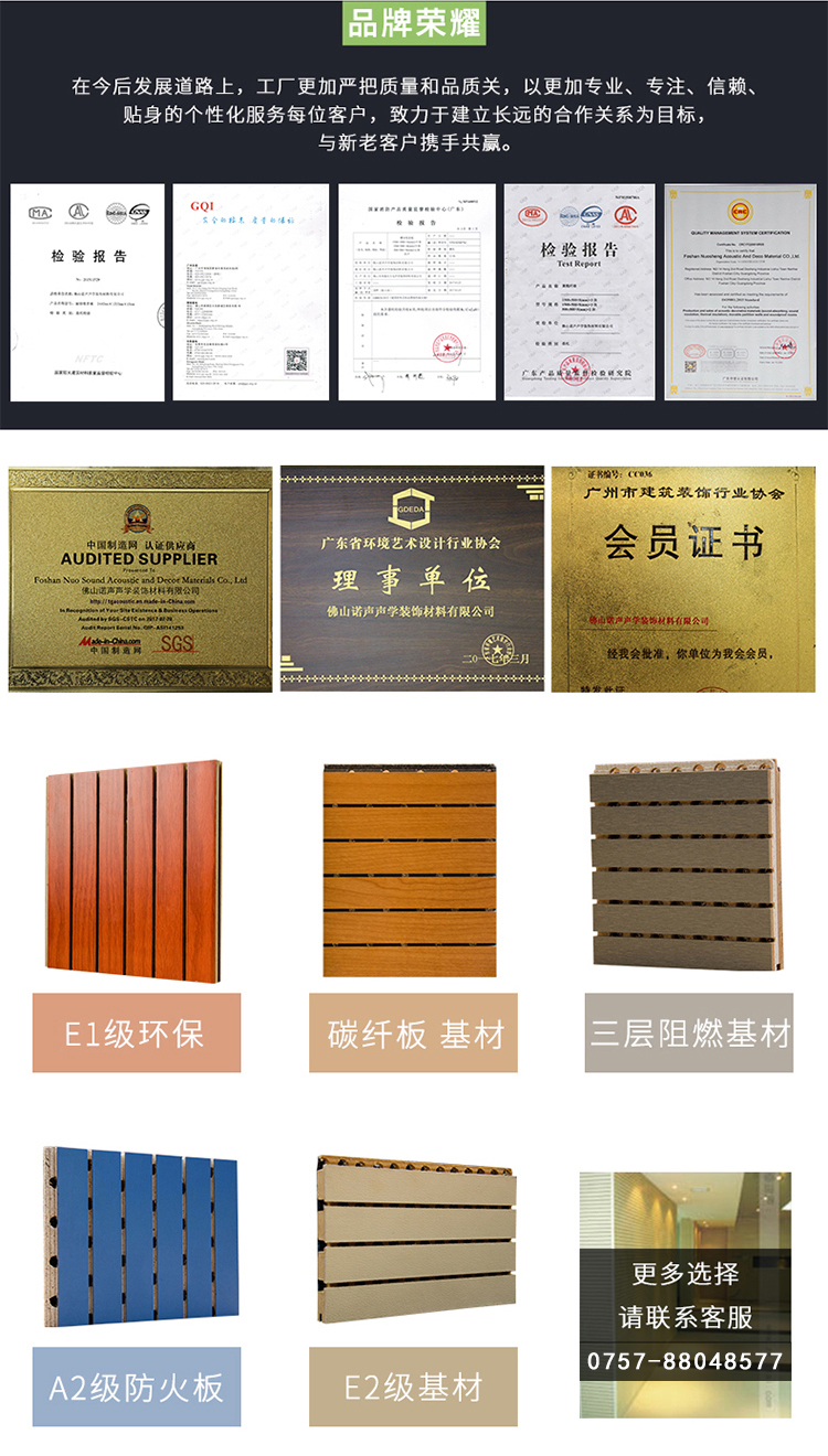 槽木吸聲板榮譽資質