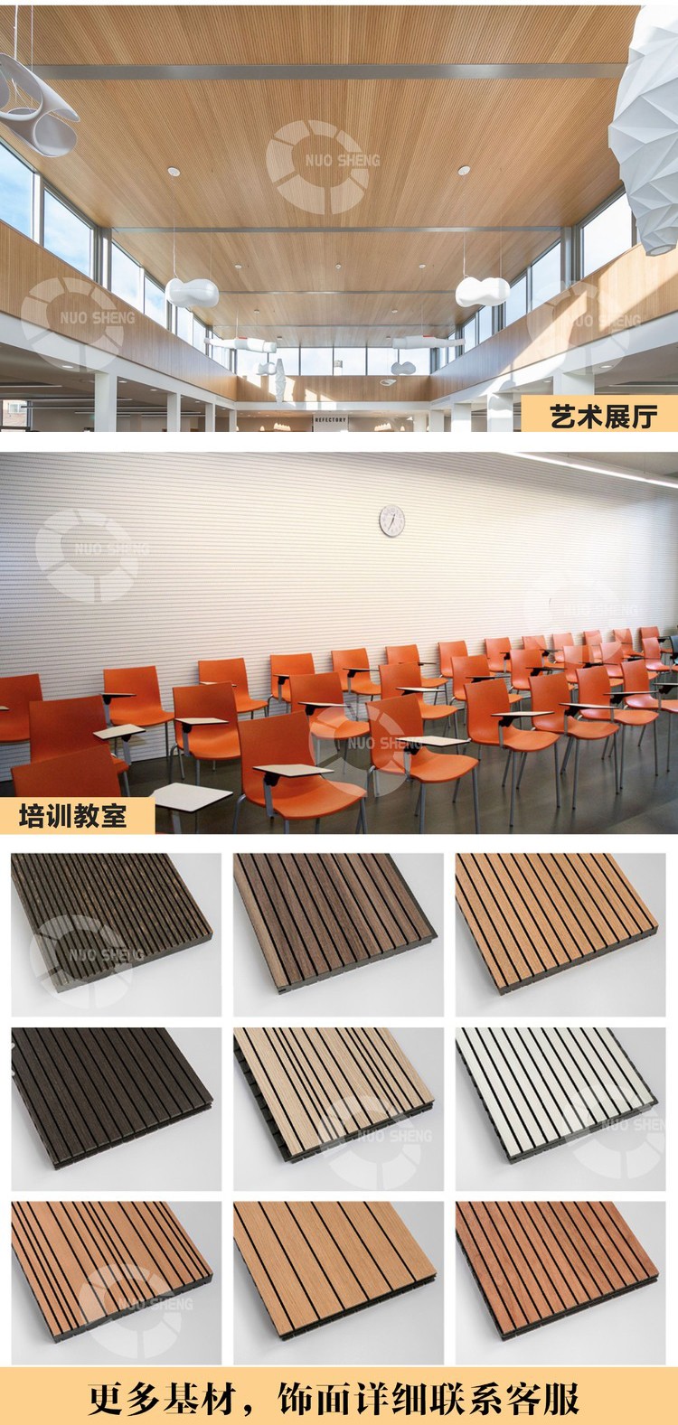 禮堂槽木吸音板基材展示-4