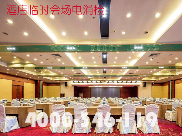 酒店會場消臨時(shí)舞臺檢測當(dāng)天能出報(bào)告嗎